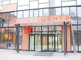 Бизнес-центр Вольт Центр 4