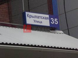 Бизнес-центр Крылатская 35 1