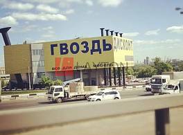 Бизнес-центр Гвоздь - ВСЕ ДЛЯ ДОМА 2