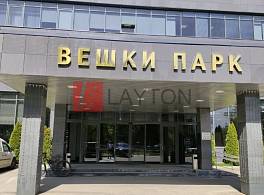 Бизнес-центр ВЕШКИ ПАРК 4